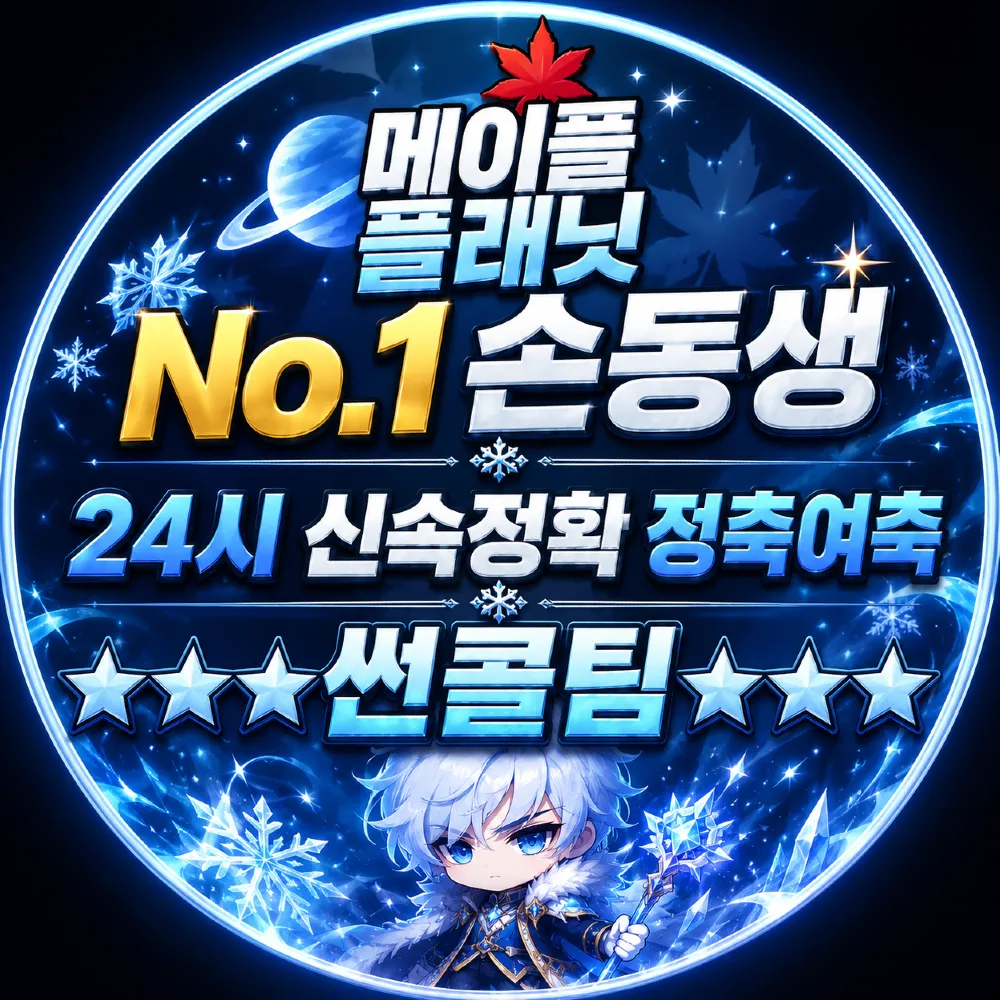 메이플스토리월드