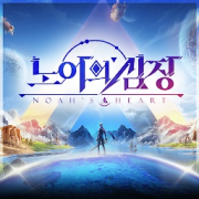 노아의 심장